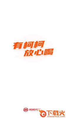 柯柯代驾司机端截图1