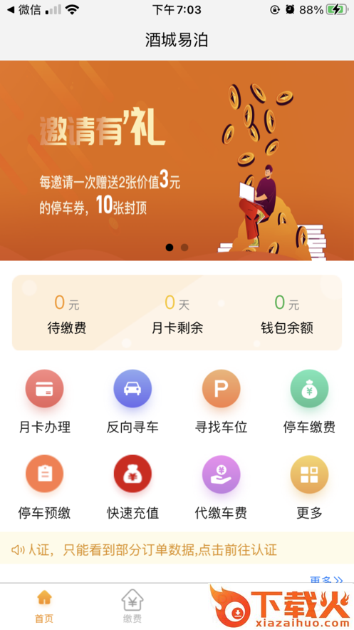 酒城易泊app截图1