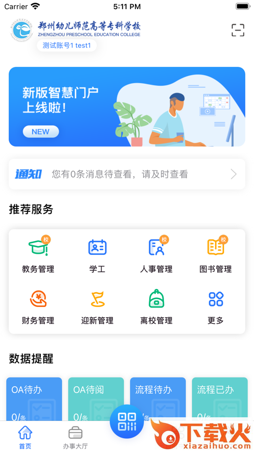 i幼专app截图1