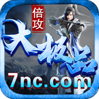 怒刺倍攻大极品 v1.3.0 安卓版