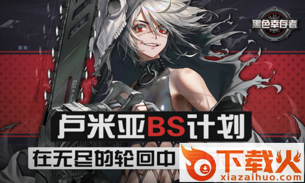 黑色幸存者测试版截图3