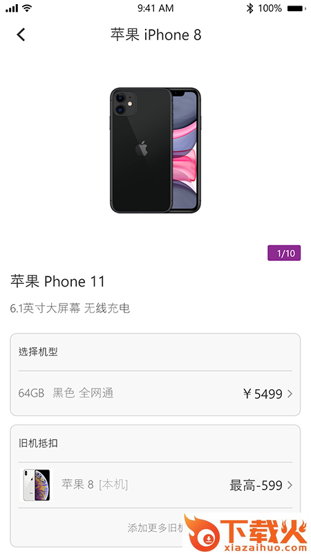 天通在线(手机回收)截图1