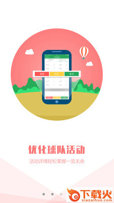 遇见足球 v1.2 安卓版截图1