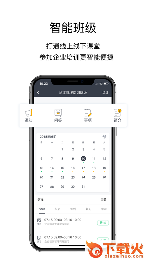 洲明学习强企app截图2