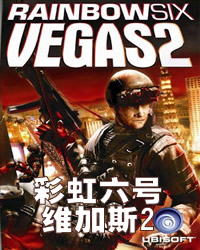 彩虹六号维加斯2中文版下载-彩虹六号维加斯2汉化版下载官方版