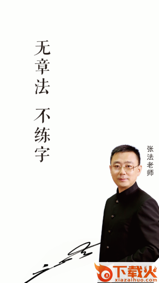 神笔章法app截图1