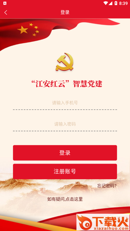 江安红云app v1.0.60 最新版截图2