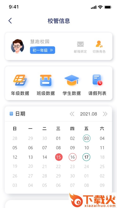 慧跑定向app截图2