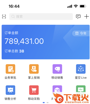 金蝶云手机版下载截图3