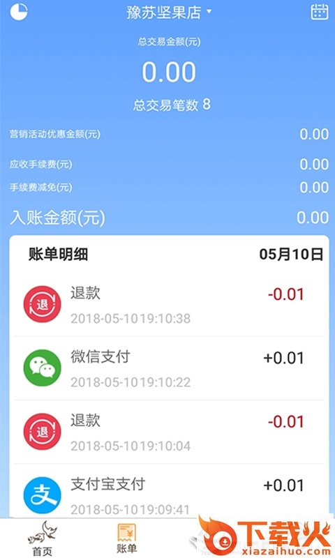飞燕码上付商户版app截图2
