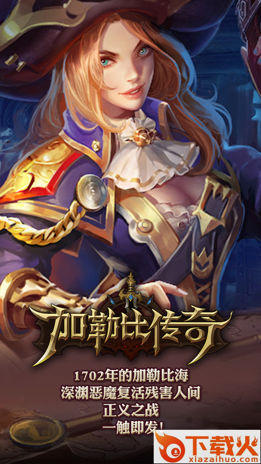 加勒比传奇手游 v1.0.1 安卓版截图2