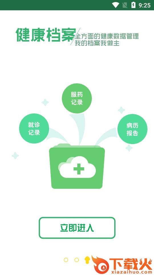 建湖县人民医院互联网医院截图2