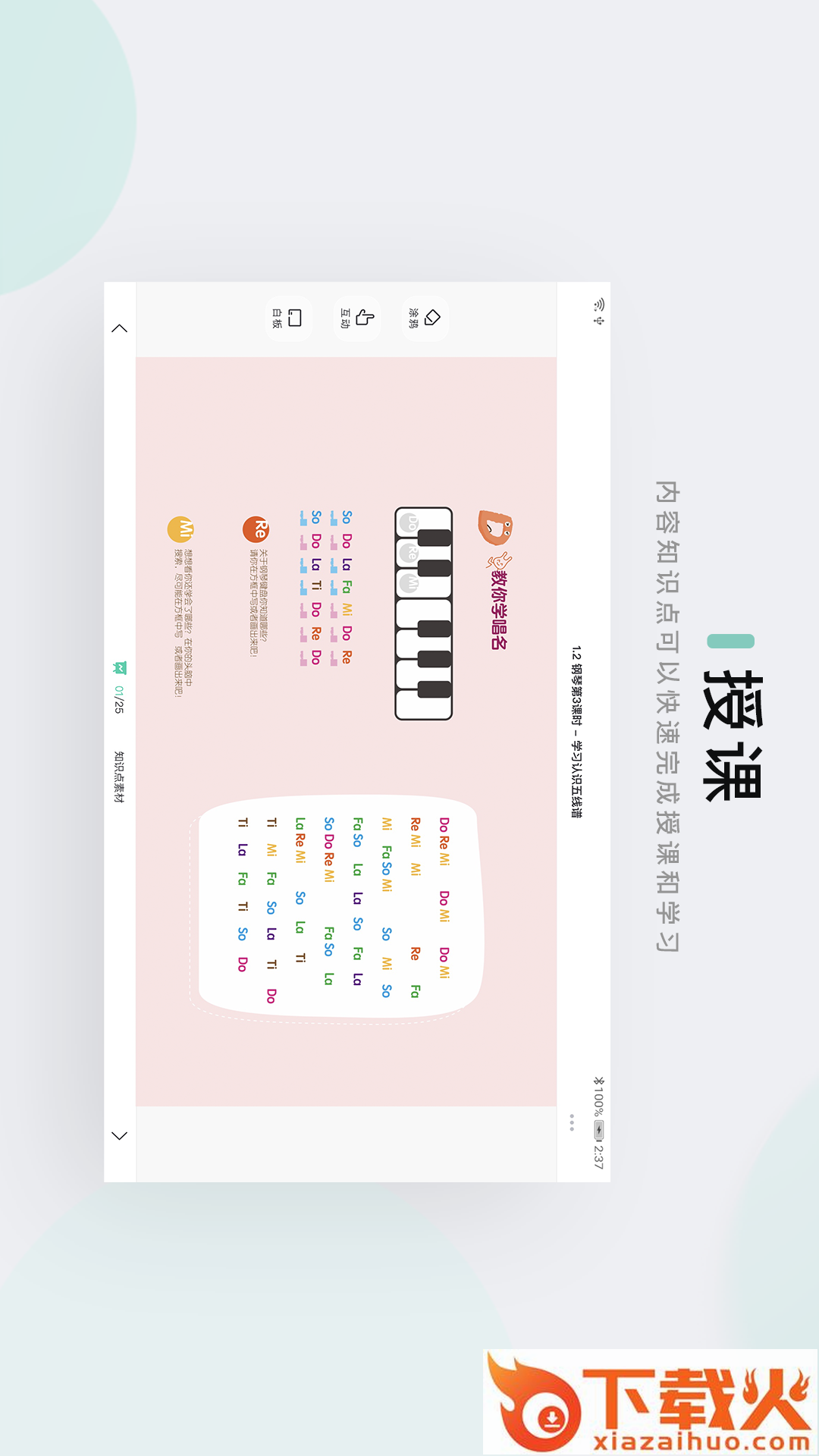 音乐窝教学端app截图2