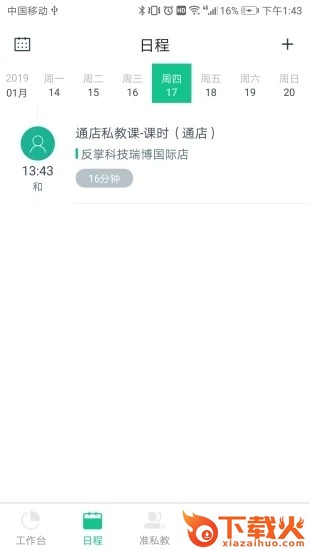 菠菜教练app截图2