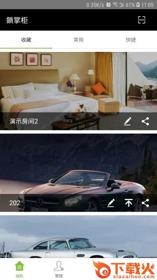 锁掌柜酒店管理系统截图1