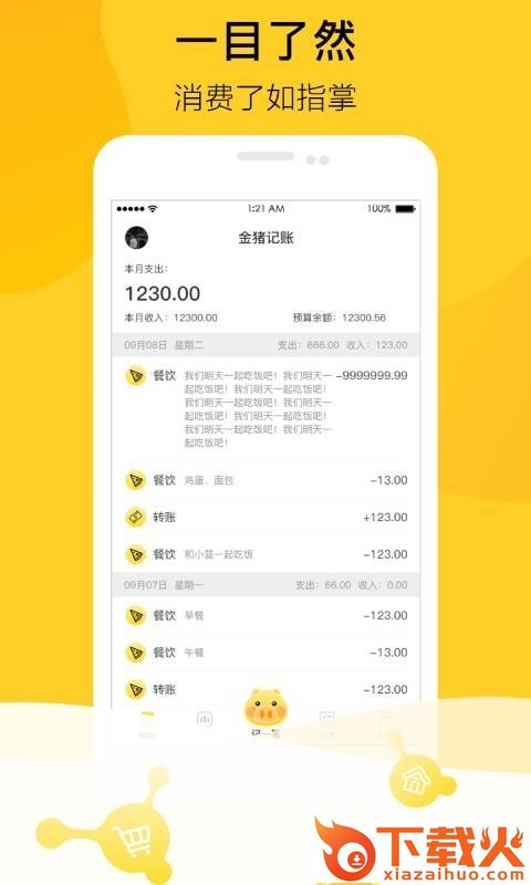 金猪记账红包版截图1
