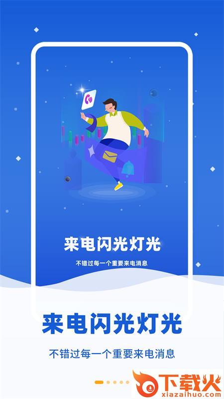 来电闪烁截图2