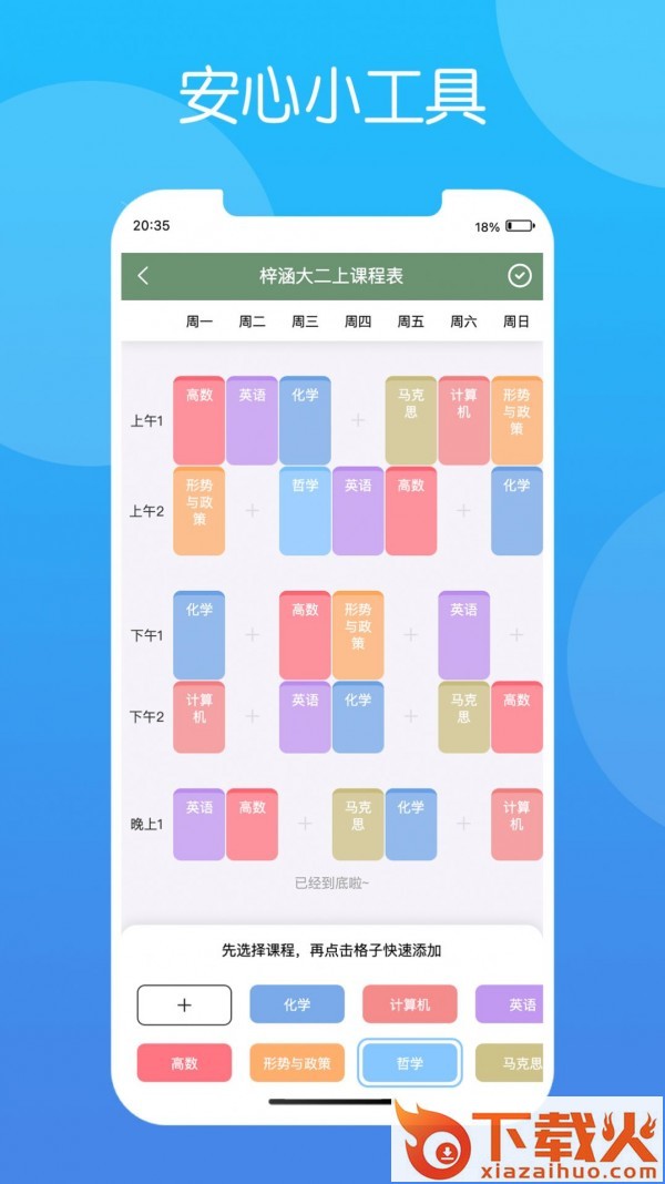 安心小工具app截图2