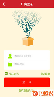 掌上供截图1