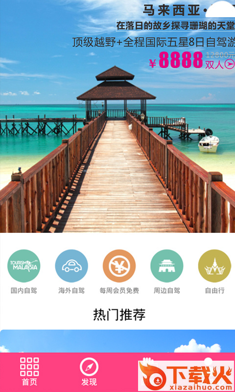 征途文旅app截图2