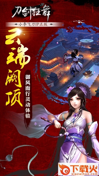 刀剑狂舞ios下载