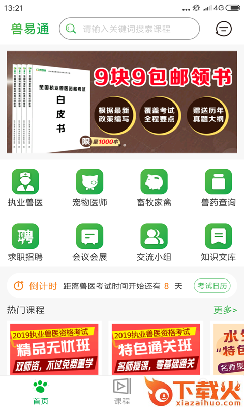 兽易通截图1