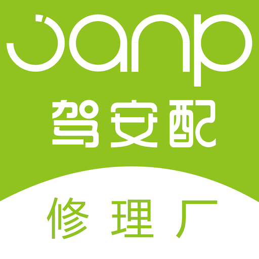 驾安配app下载-驾安配v2.5.0 安卓版