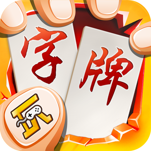 762491:随便字牌送话费版下载-随便字牌有送话费v9.50.0 最新版