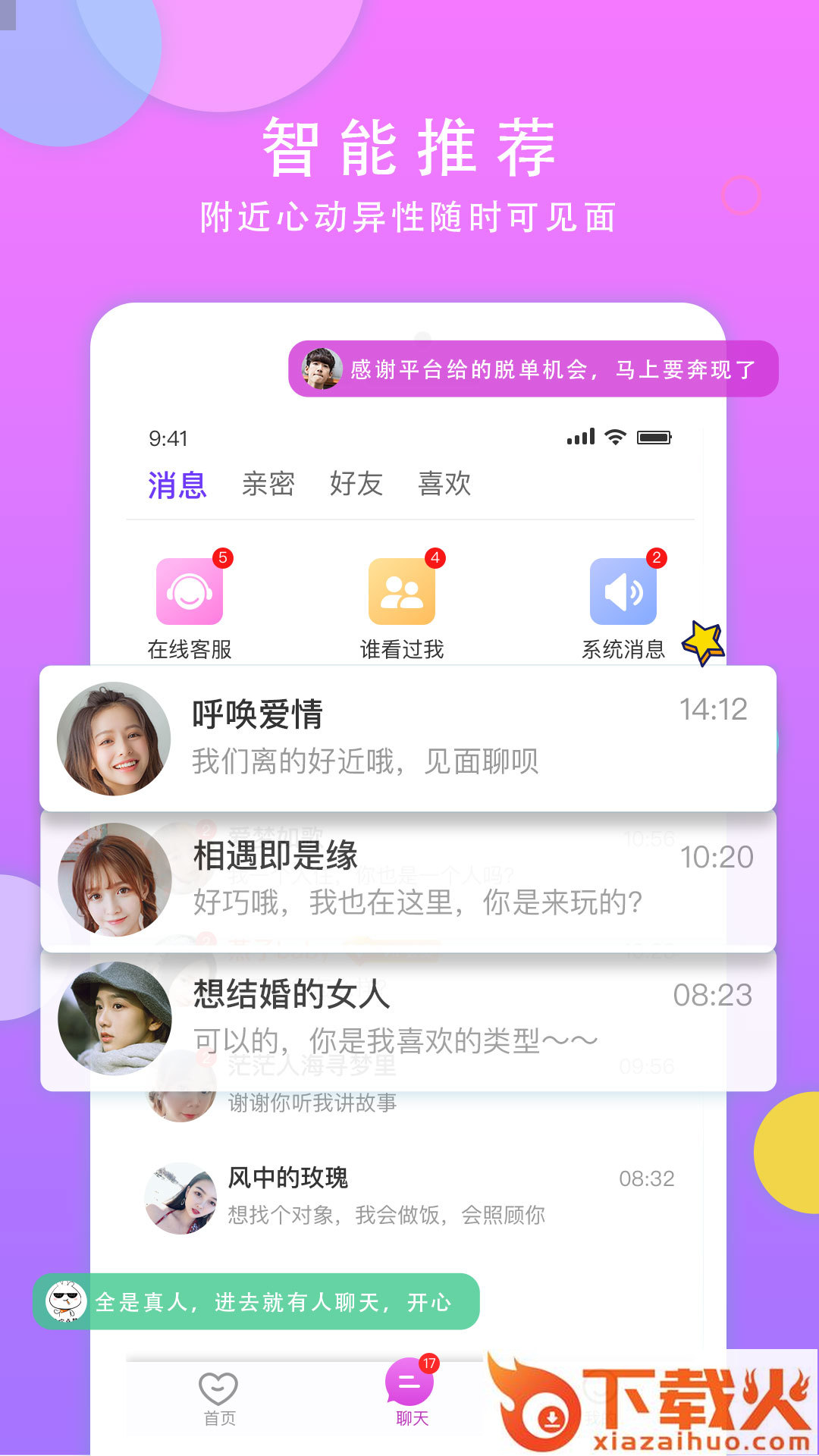 心动交友截图2