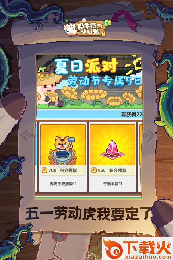 奶牛镇的小时光下载截图2