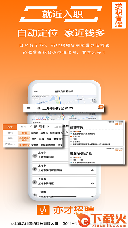 亦才招聘app截图2