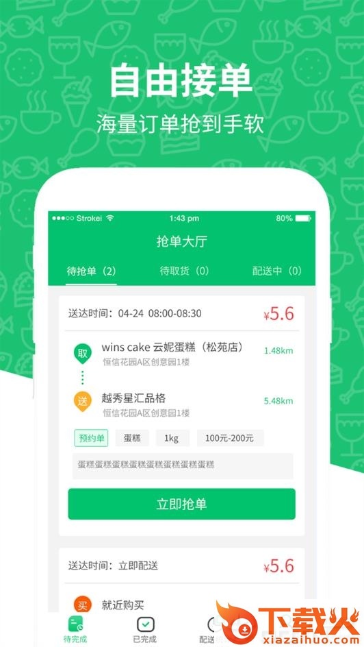 抖城配送截图2