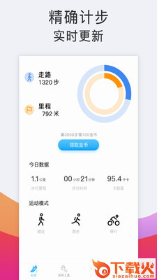 运动跑步截图2