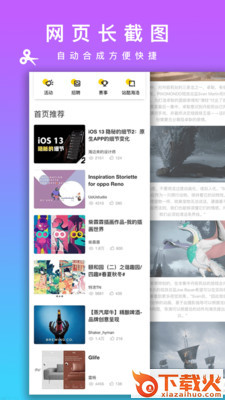 picsew长拼图app截图1