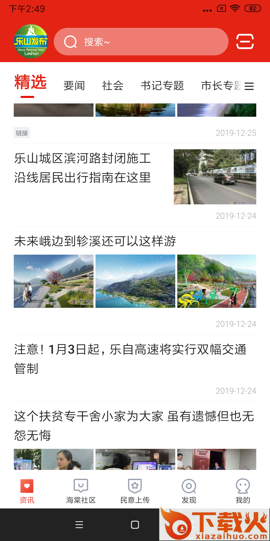 乐山发布app截图1
