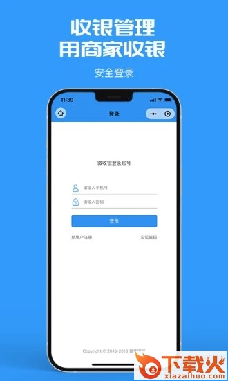 商家收银(微收银app)截图2