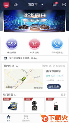 小�车联app截图1