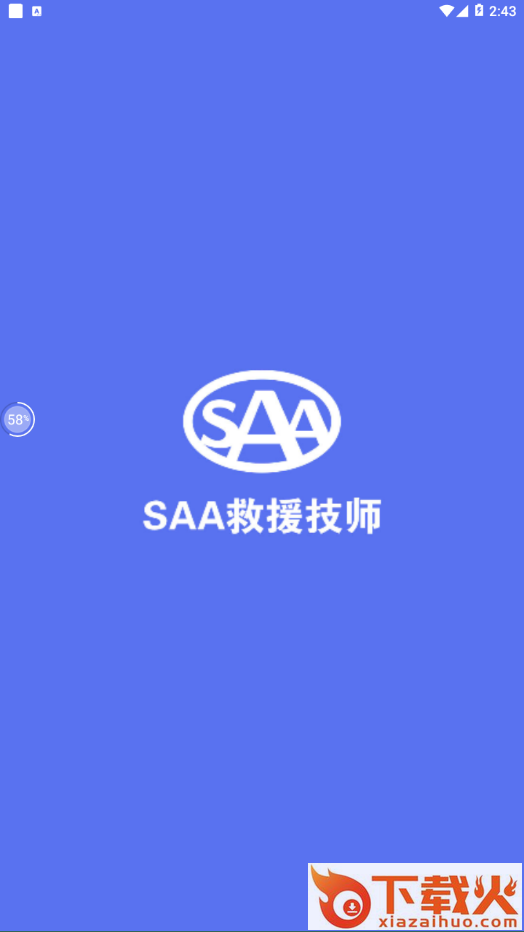 SAA吉诺救援app截图1