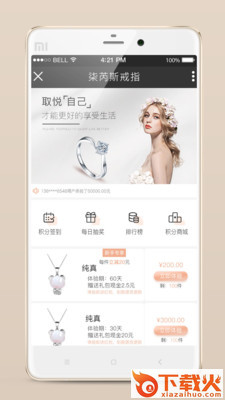 柒芮斯-珠宝营销软件截图2