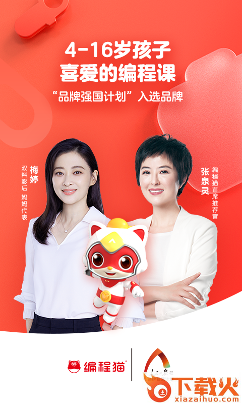 编程猫app截图1