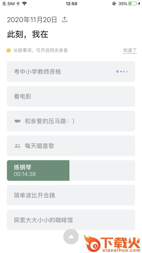 半时-番茄钟日记 v1.0.6 安卓版截图2