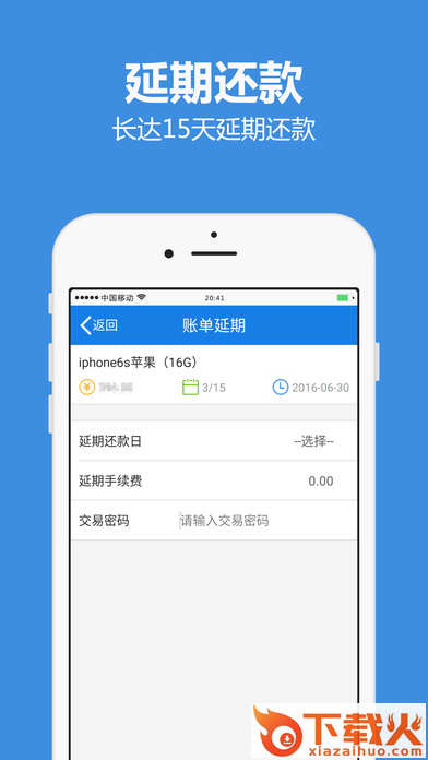 可信贷截图2