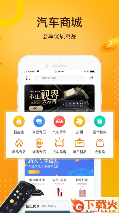 车智会app橙色版截图1