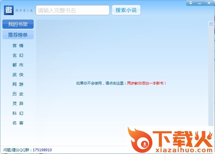 小说追书器免费版 v3.0.8 最新绿色版 截图1