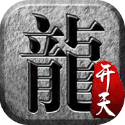 开天战神手机版官方下载-开天战神手游v1.0 安卓版