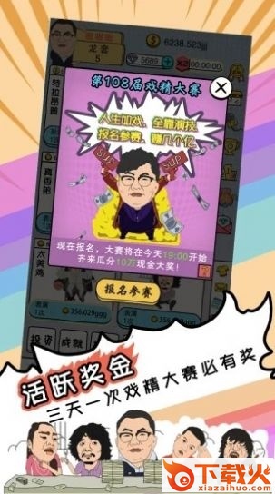 戏精梦工厂游戏截图2