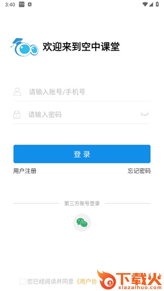 即墨空中课堂app截图3