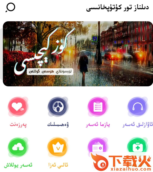 Dilnaz有声读物平台截图3