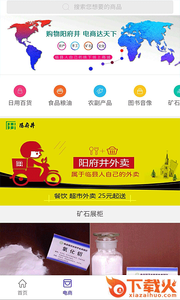 阳府井app截图2