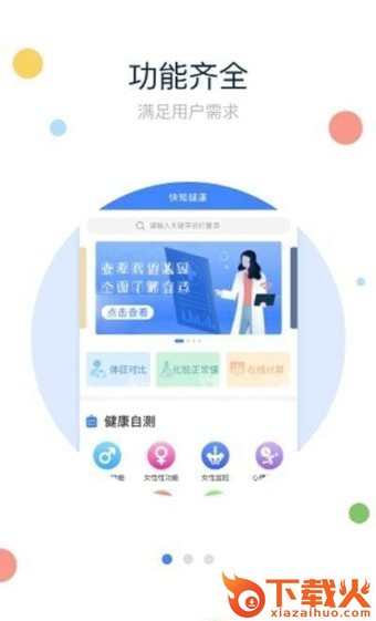 快马健康截图1